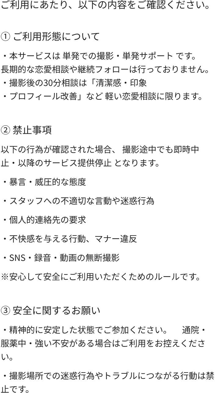 ご利用規約 - ご利用形態、禁止事項、安全に関するお願いについて